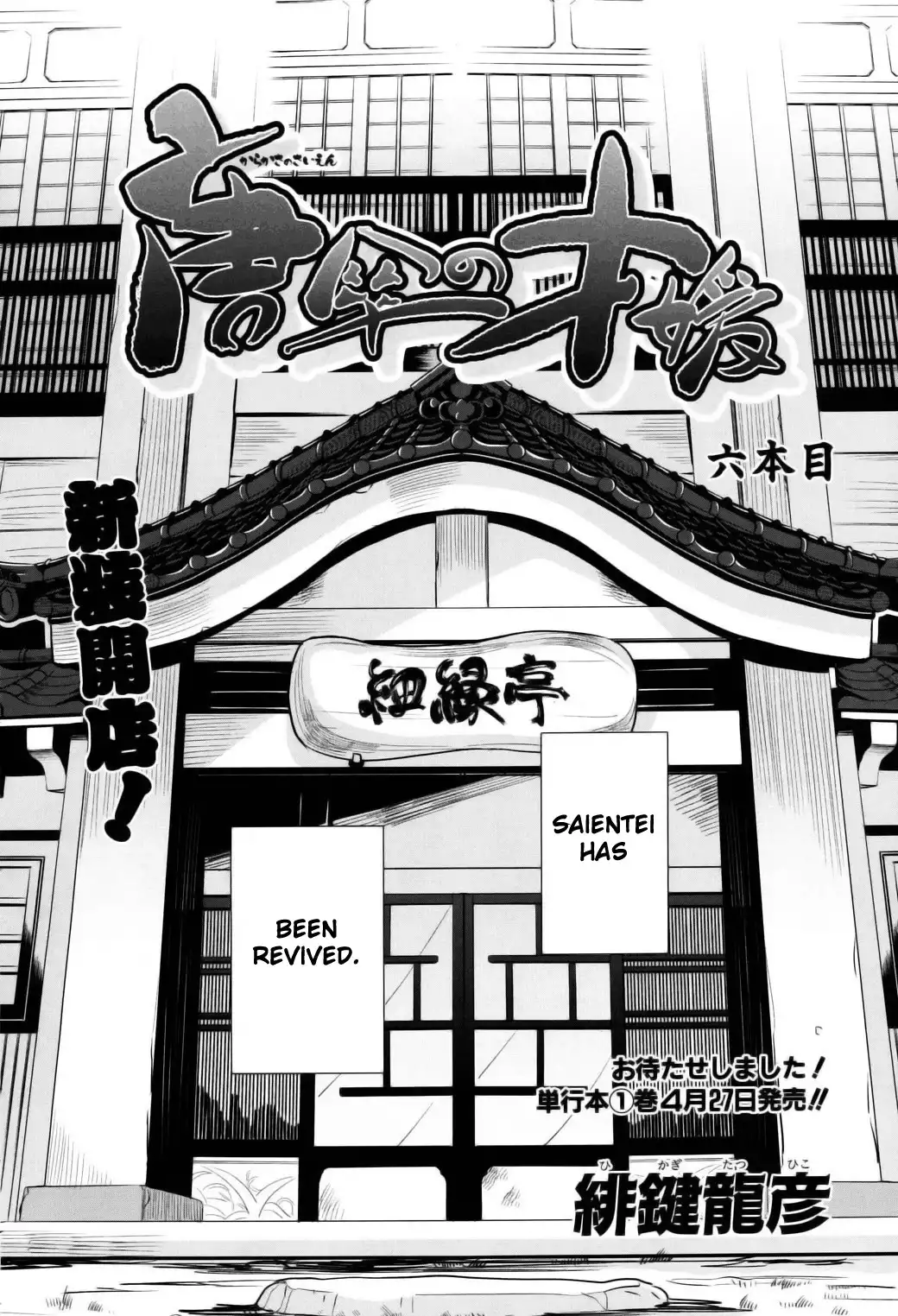 Karakasa no Saien Chapter 6 5